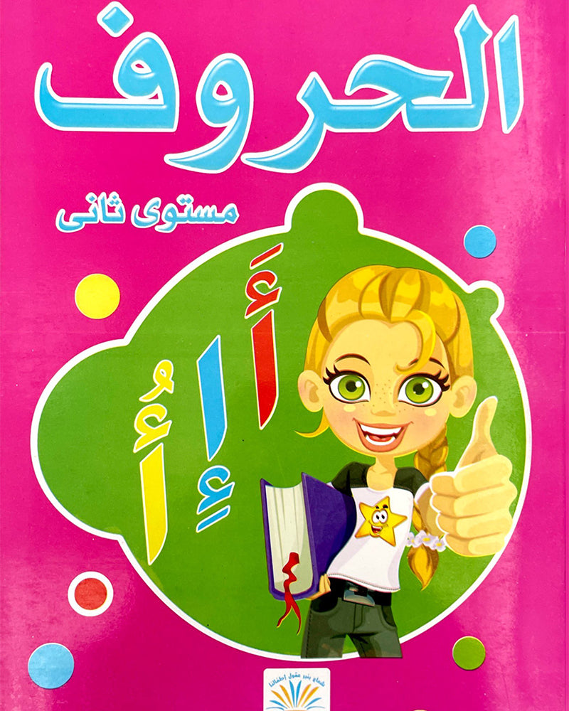 مجموعة من 5 كتب تعليمية باللغة العربية والفرنسية