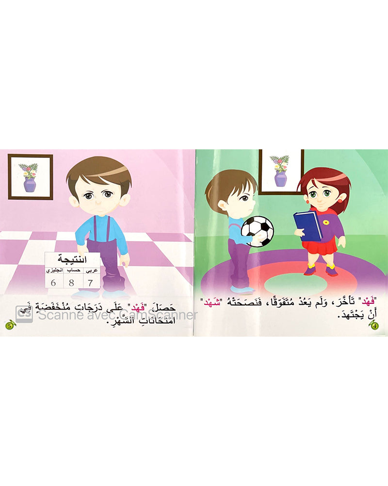 سلسلة فهد وشهد (مجموعة من 4 قصص)