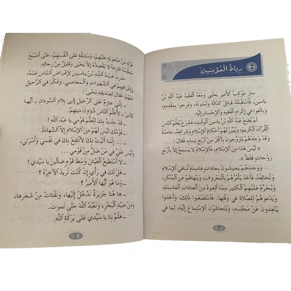 Serie de Relatos Históricos de Marruecos 1/18 (en Árabe)