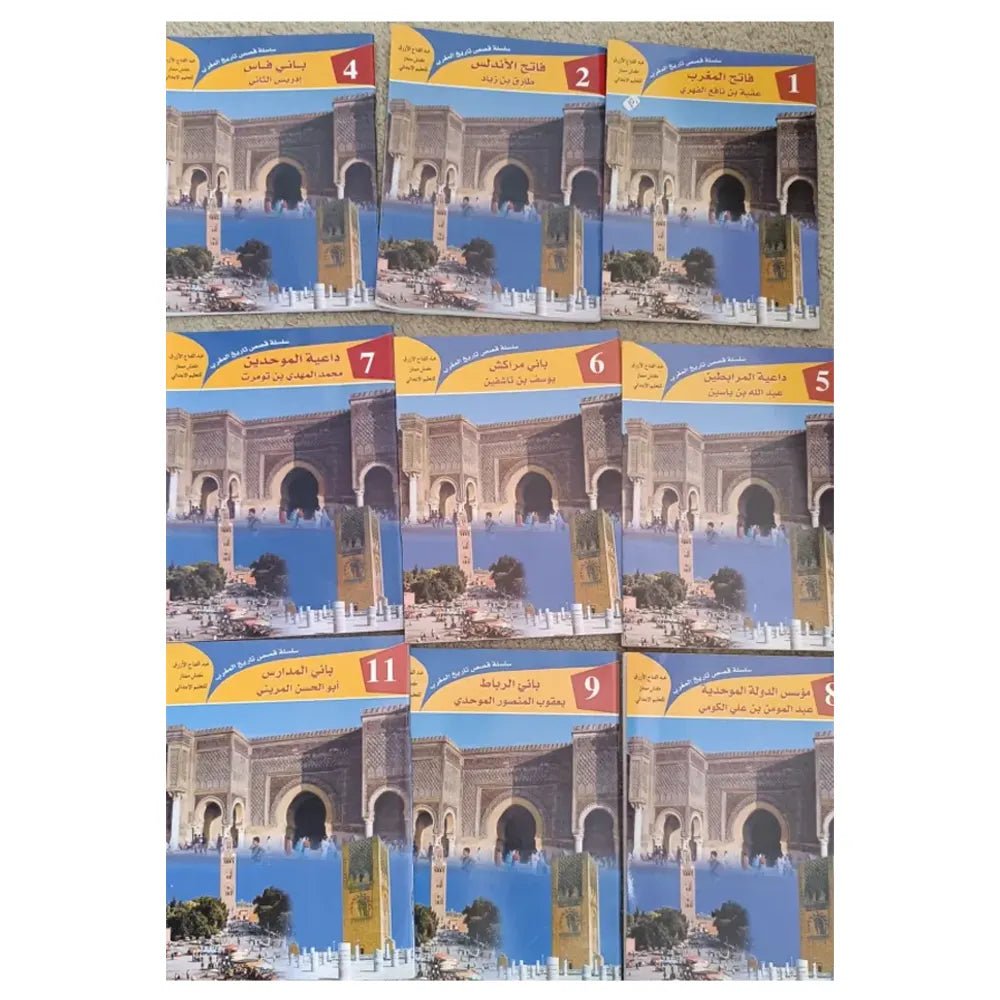 Serie de Relatos Históricos de Marruecos 1/18 (en Árabe)