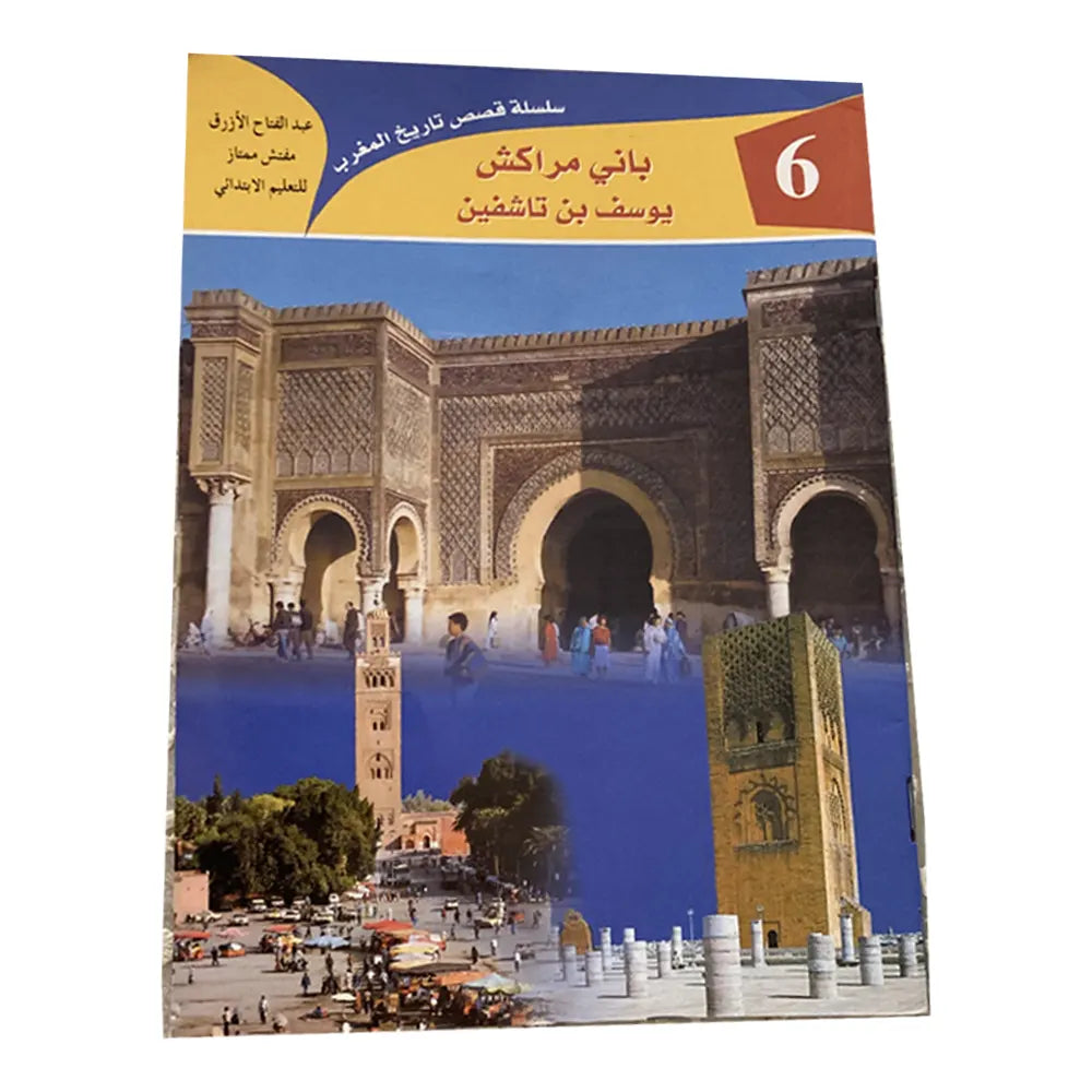 Serie de Relatos Históricos de Marruecos 1/18 (en Árabe)