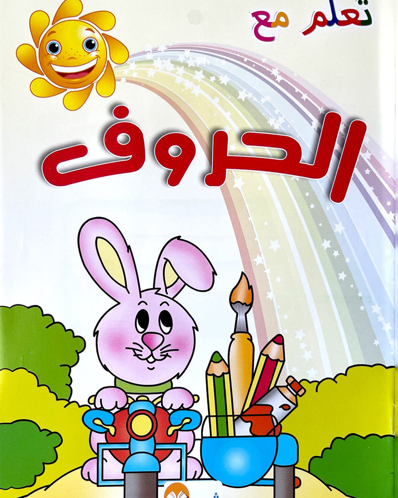 Ta3alam M3a - سلسلة كتب: تعلم مع
