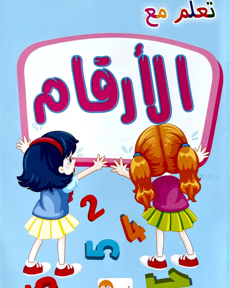 Ta3alam M3a - سلسلة كتب: تعلم مع
