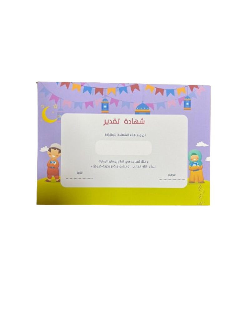 Paquete de planificación Shaghef Ramadán