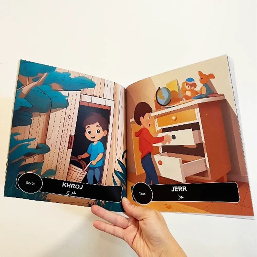 مرحبا بالدارجة: الأفعال -  فعل