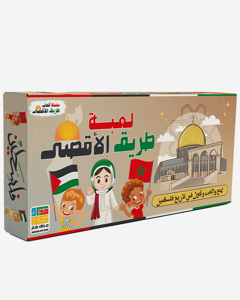 Jeux de Route Vers Al Aqsa ( en Arabe )