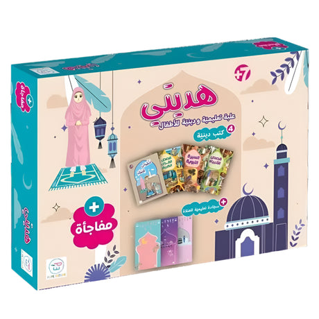 هديتي علبة تعليمية إسلامية للبنات