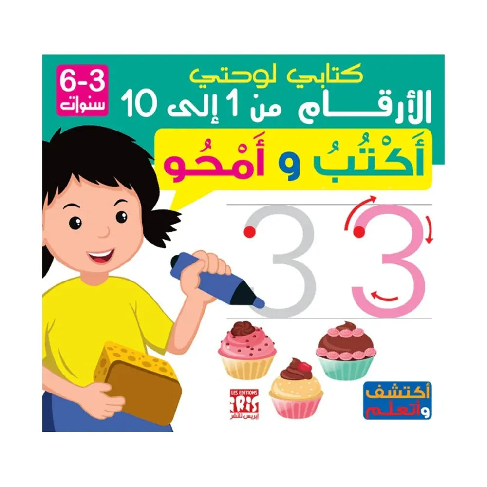My Numbers Wipe-Clean Slate Book – Arabic – 3-6 Years