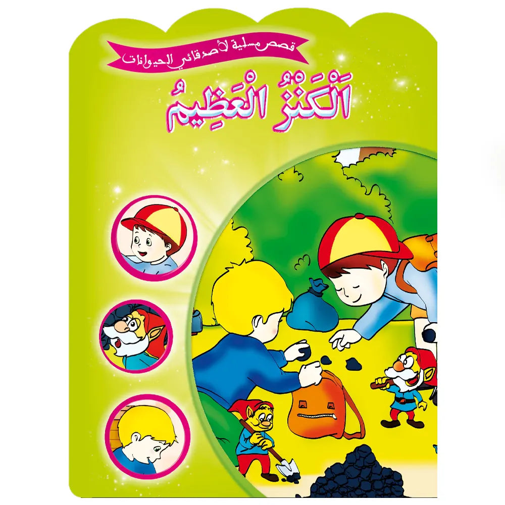 Série de 12 Histoires amusantes de mes amis les animaux -  (en arabe)