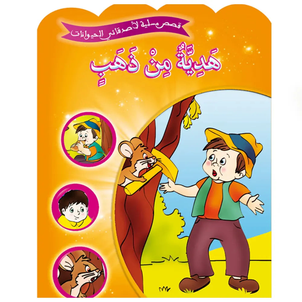 Série de 12 Histoires amusantes de mes amis les animaux -  (en arabe)