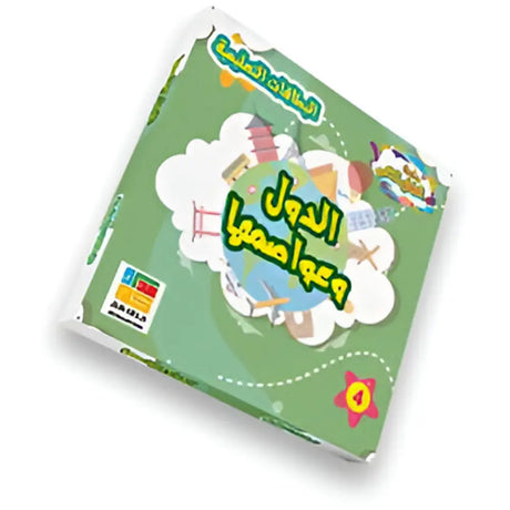 البطاقات التعليمية -الدول وعواصمها
