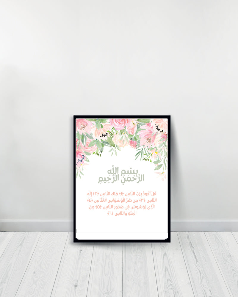 Conjunto de 3 Cuadros de Flores Decorativas - Surah Falaq | Ayat Kursi | Sura Nass - Negro