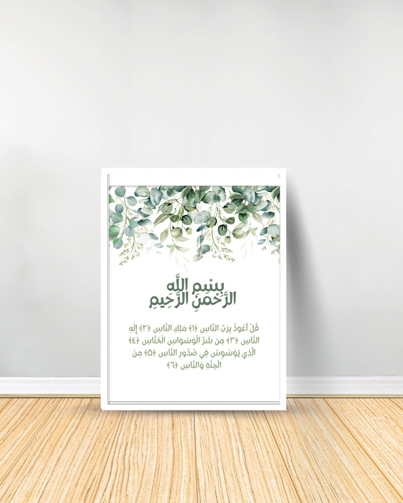 Conjunto de 3 Pinturas de Hojas Decorativas - Surah Falaq| Ayat Kursi | Sura Nass - Blanco