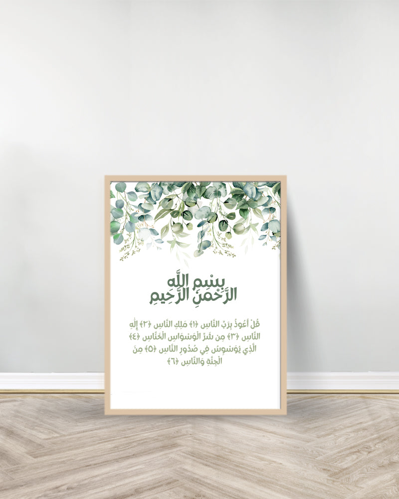 Ensemble de 3 Tableaux décoratifs Feuilles - Surah Falaq| Ayat Kursi | Surah Nass - Bois