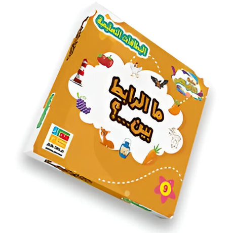 البطاقات التعليمية - ما الرابط بين