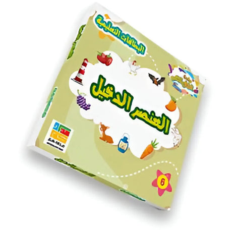 البطاقات التعليمية - العنصر الدخيل