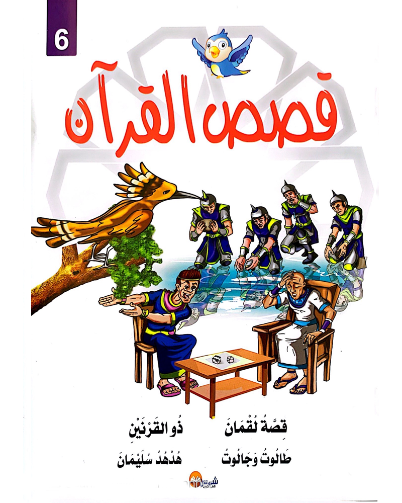 kissas Curan (Colección de 10 cuentos) - قصص القران