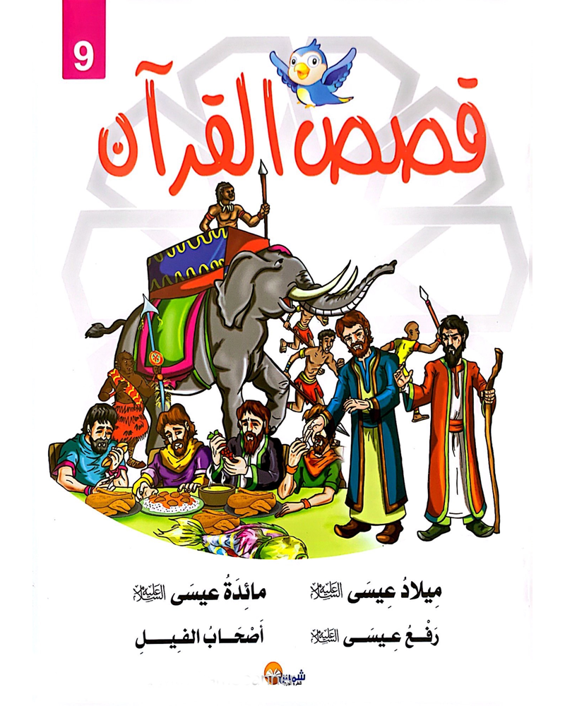 kissas Curan (Colección de 10 cuentos) - قصص القران