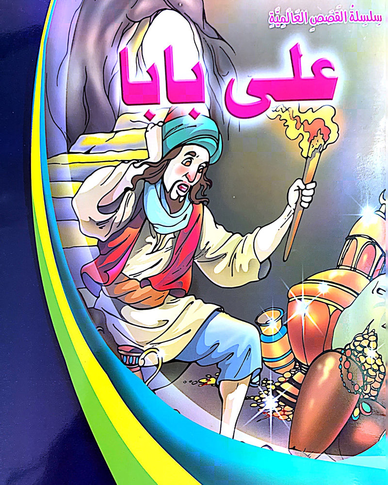 سلسلة قصص عالمية - Collection de 4 Histoires