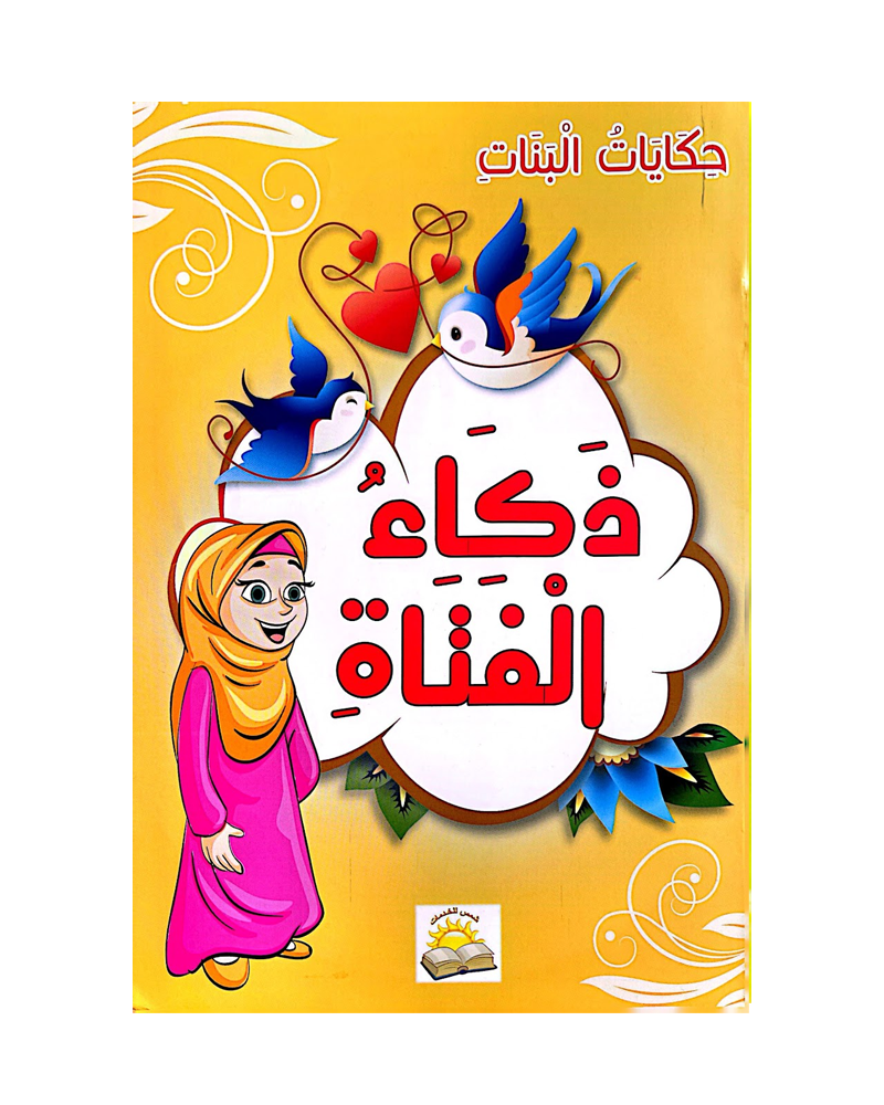 Hikayat Al Banat (Collection of 6 stories) - حكايات البنات