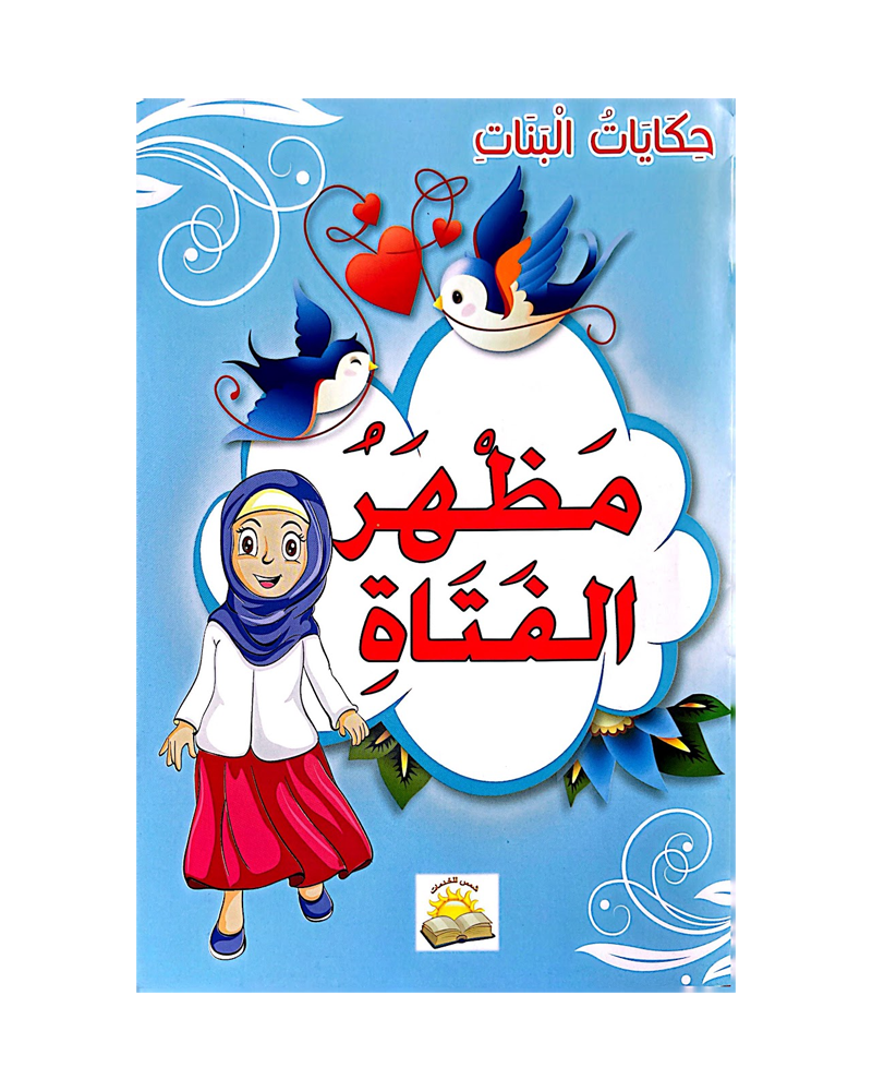 Hikayat Al Banat (Collection of 6 stories) - حكايات البنات