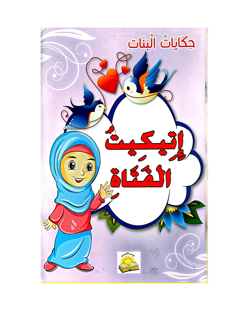 Hikayat Al Banat (Collection of 6 stories) - حكايات البنات