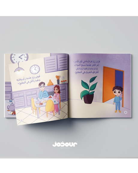 Zaid's Sohour - سحور زيد