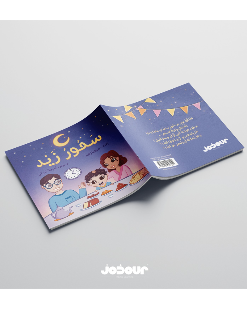 Zaid's Sohour - سحور زيد