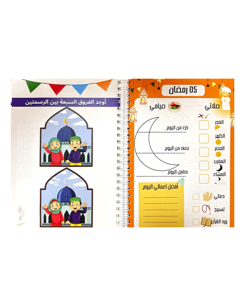 Shaghef Planner Pack Ramadan