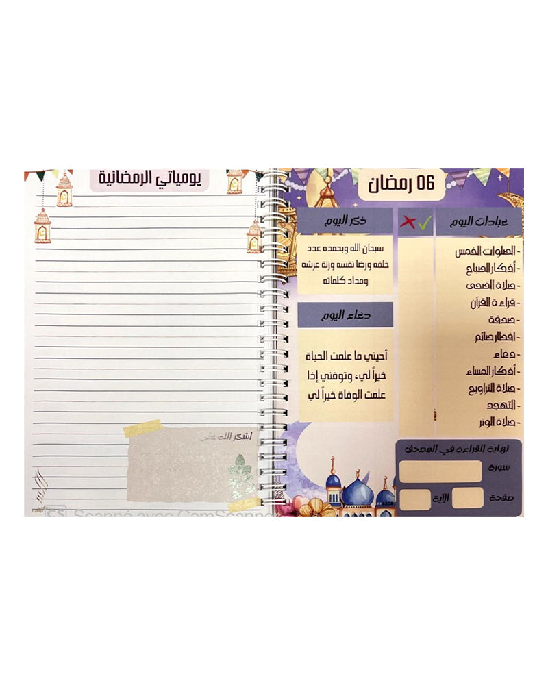 Shaghef Planner مفكرة رمضان - Gris