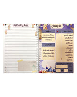 Shaghef Planner مفكرة رمضان - Gris