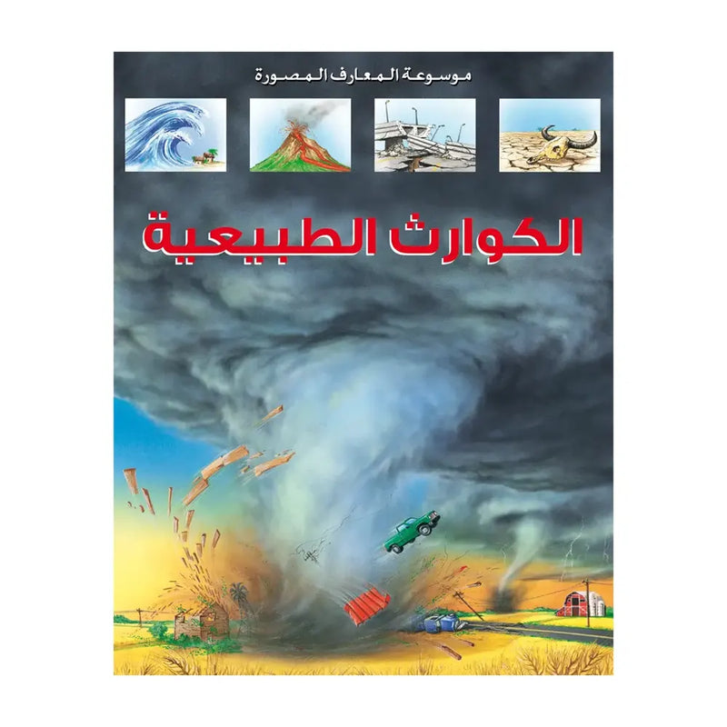 Illustrated Encyclopedia of Knowledge: Natural Disasters - In Arabic