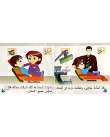 Fahd wa Shahd Series (Collection of 4 stories) - سلسة فهد و شهد