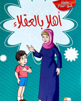 Tariq Al Najah Series (Collection of 10 stories) - سلسلة طريق النجاح