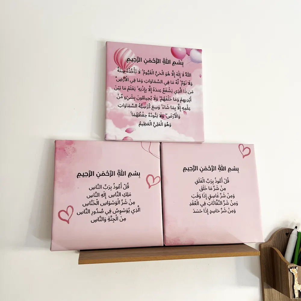 O Rayon Des Kids Tableau Ayat al-Kursy en Bois et Similicuir – Modèle Fille