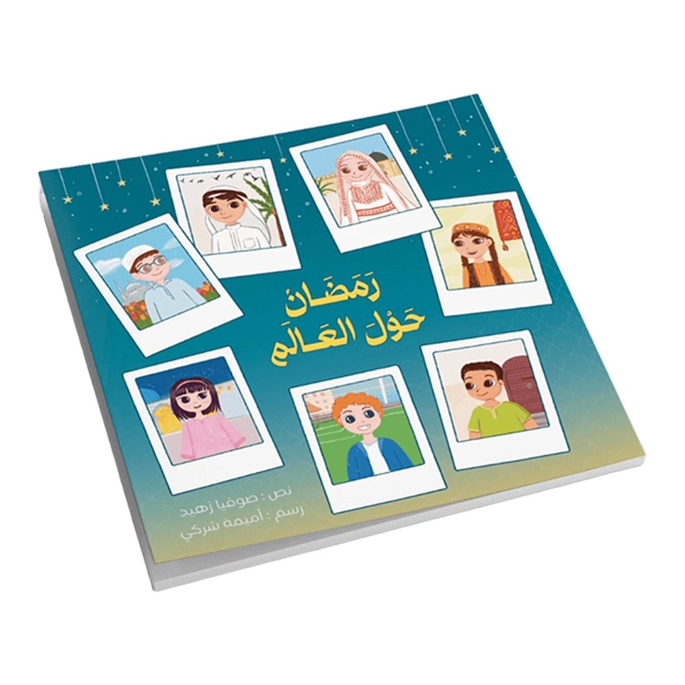 Le Ramadan à Travers le Monde ( en Arabe )