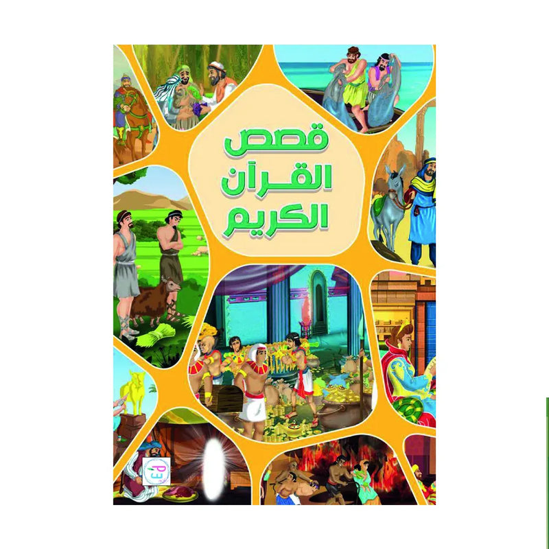 Histoires du Coran (en arabe)
