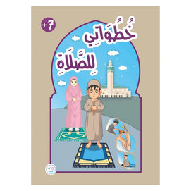 Khoutouwati Li Ssalati