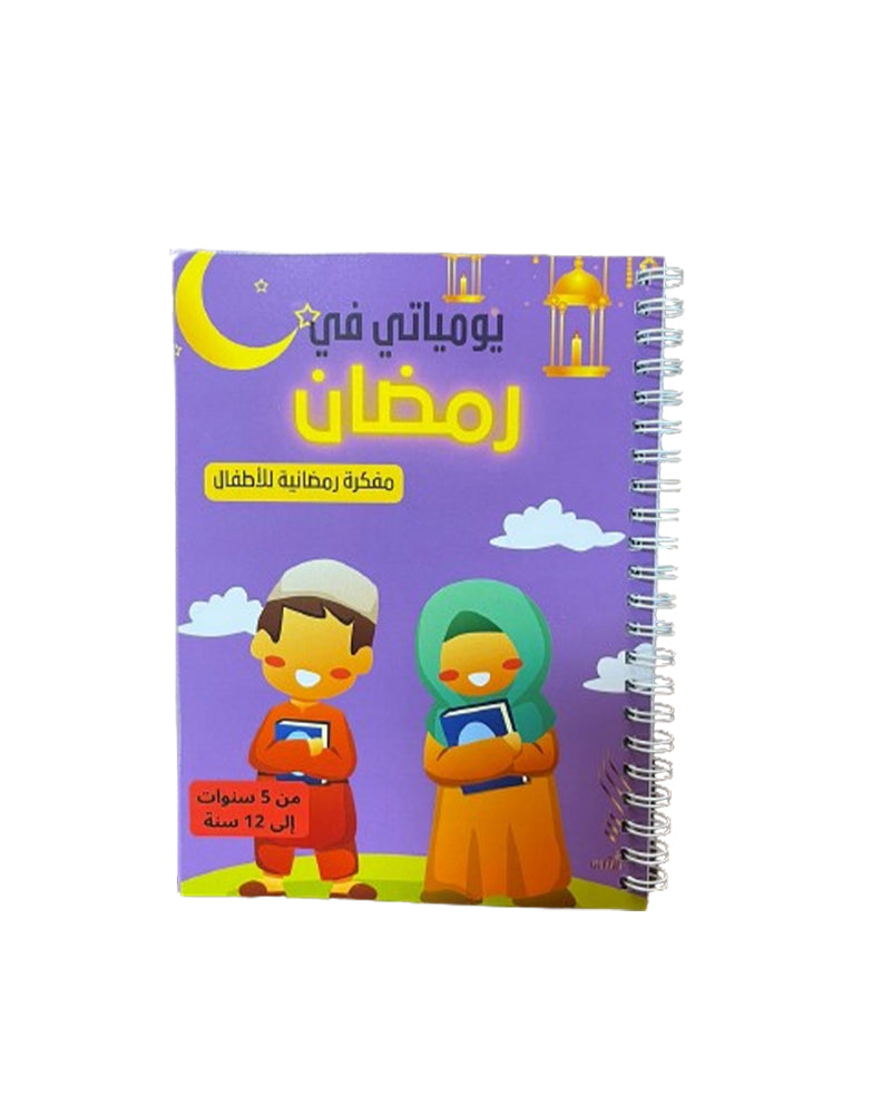 Shaghef Planner Pack Ramadan