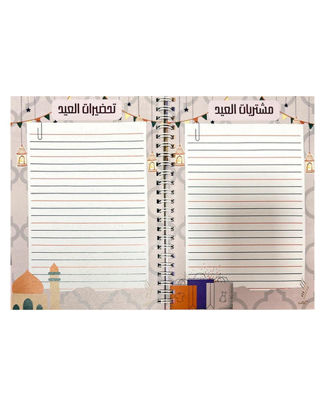 Shaghef Planner مفكرة رمضان - Gris