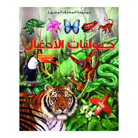 Encyclopédie Illustrée des Connaissances : Les Animaux de la Jungle - En Arabe