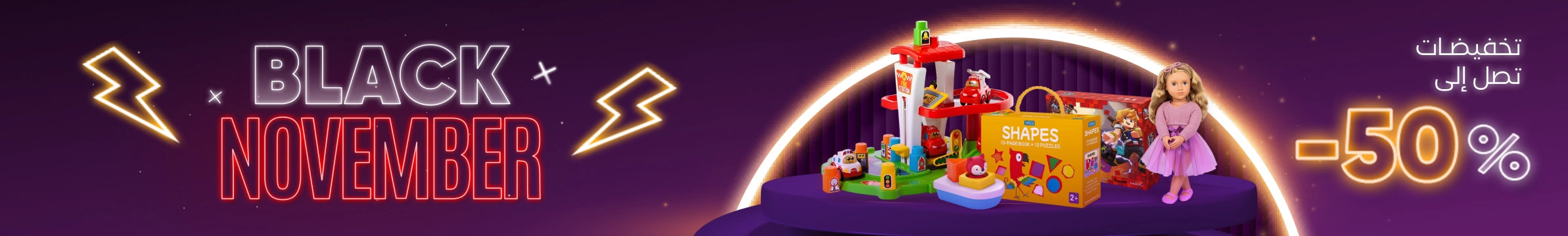 تخفيضات Black Novembre