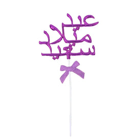 Cake Topper عيد ميلاد سعيد - Rose