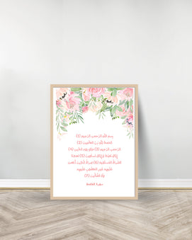 Un Tableau décoratif Roses- Surat Al Fatiha - Bois