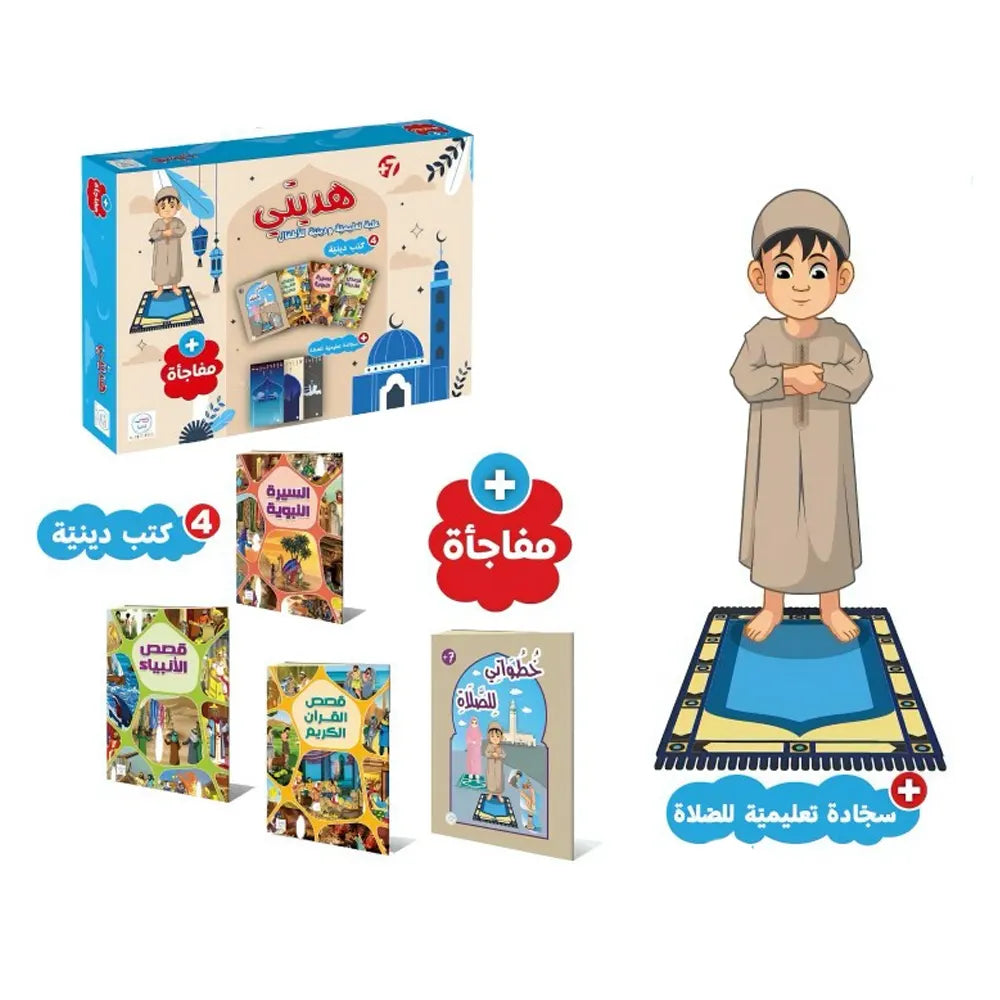 Hadiyati Coffret Éducatif Islamique pour Garçon