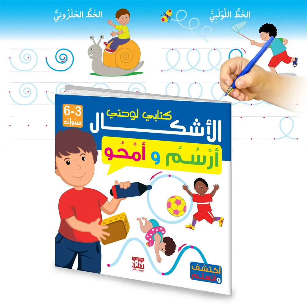 Mi libro – Descubro las formas – Árabe – 3-6 años