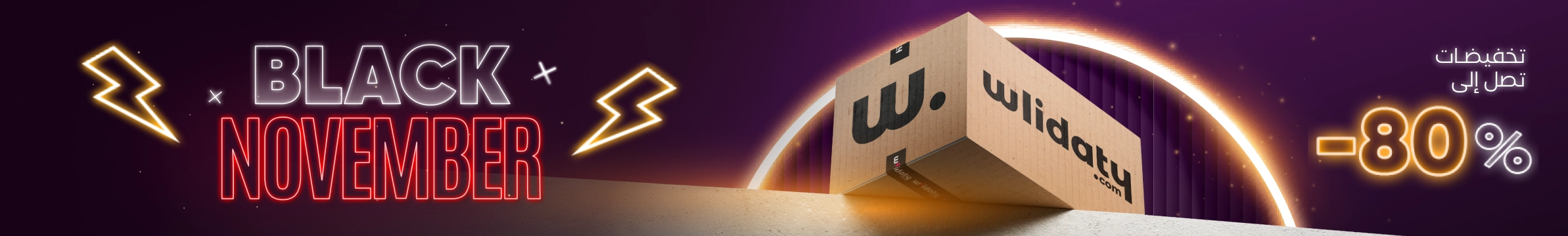 تخفيضات Black Novembre