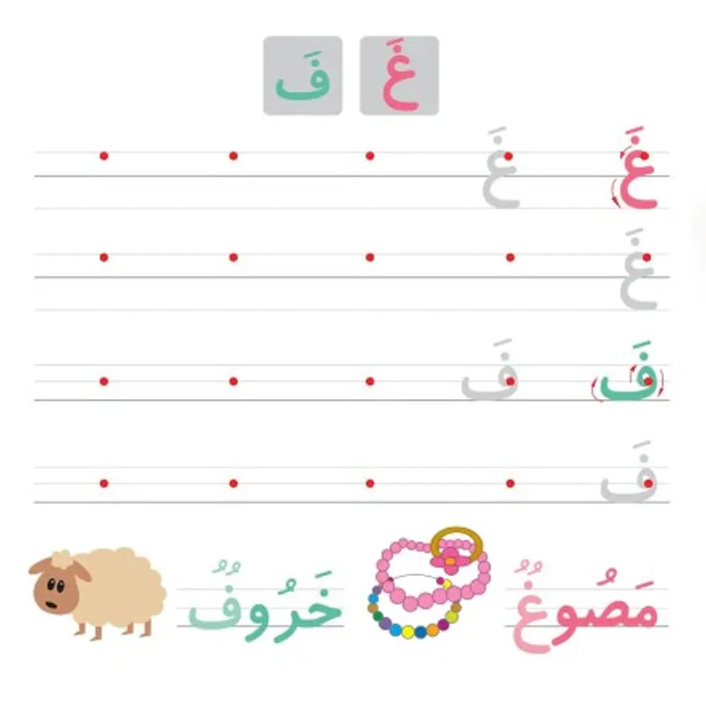 Arabic Letters 2 – My Writing Book - 3-6 Years