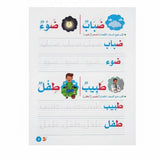خطواتي الأولى في كتابة الكلمات (باللغة العربية)