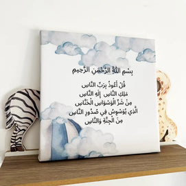 O Rayon Des Kids Tableau Sourate Al-Nass en Bois et Similicuir – Modèle Garçon